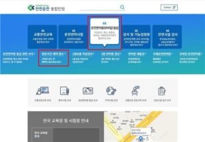 운전면허 온라인 갱신 신청 화면 도로교통공단 사이트