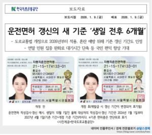 운전면허증 갱신 방법
